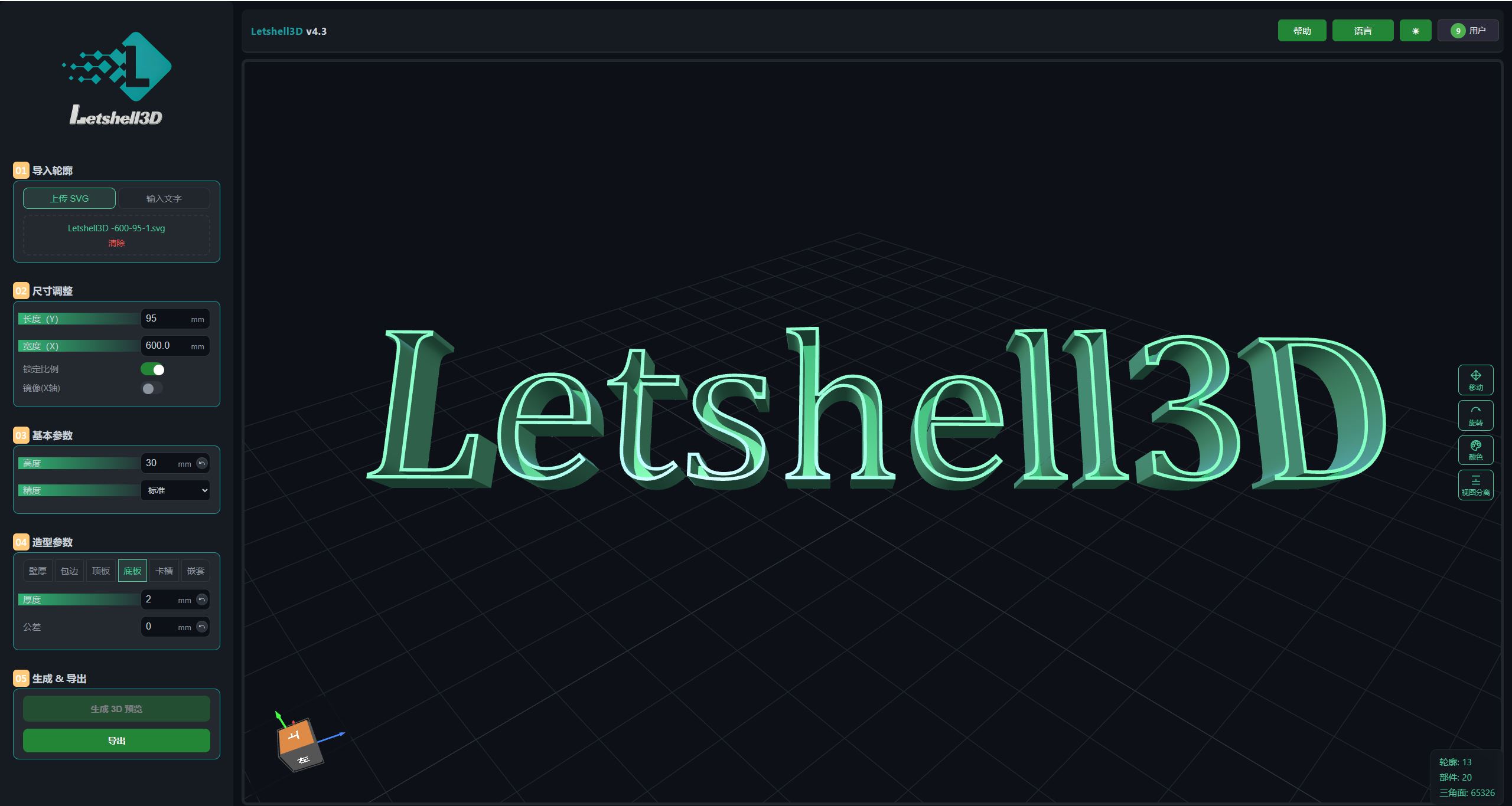 Letshell3D 立体字壳生成效果